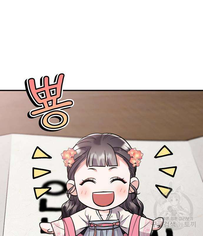 고수, 후궁으로 깨어나다 39화 15