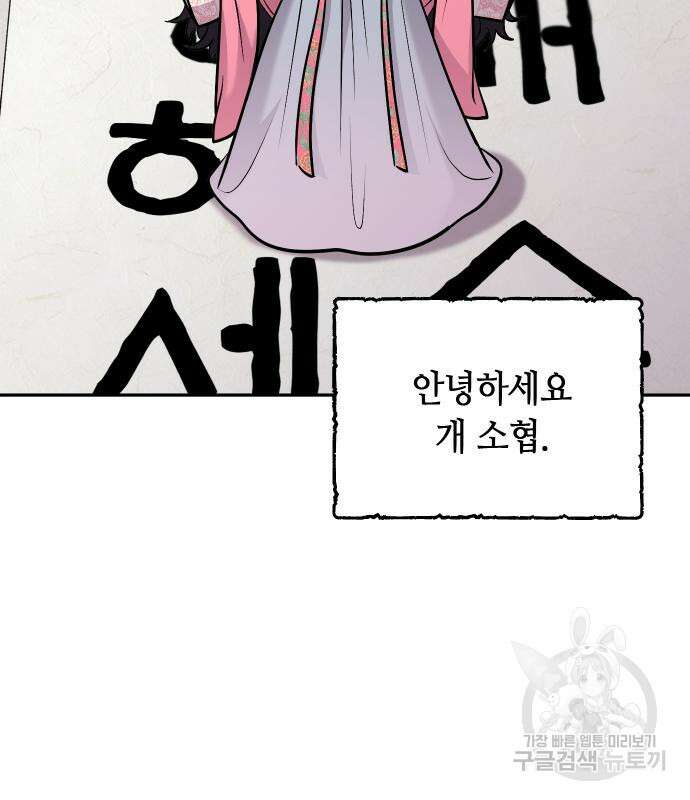 고수, 후궁으로 깨어나다 39화 16
