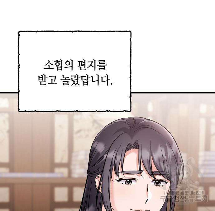 고수, 후궁으로 깨어나다 39화 17
