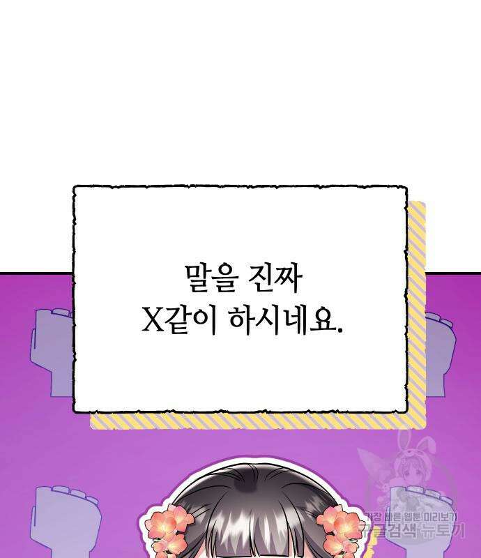 고수, 후궁으로 깨어나다 39화 19