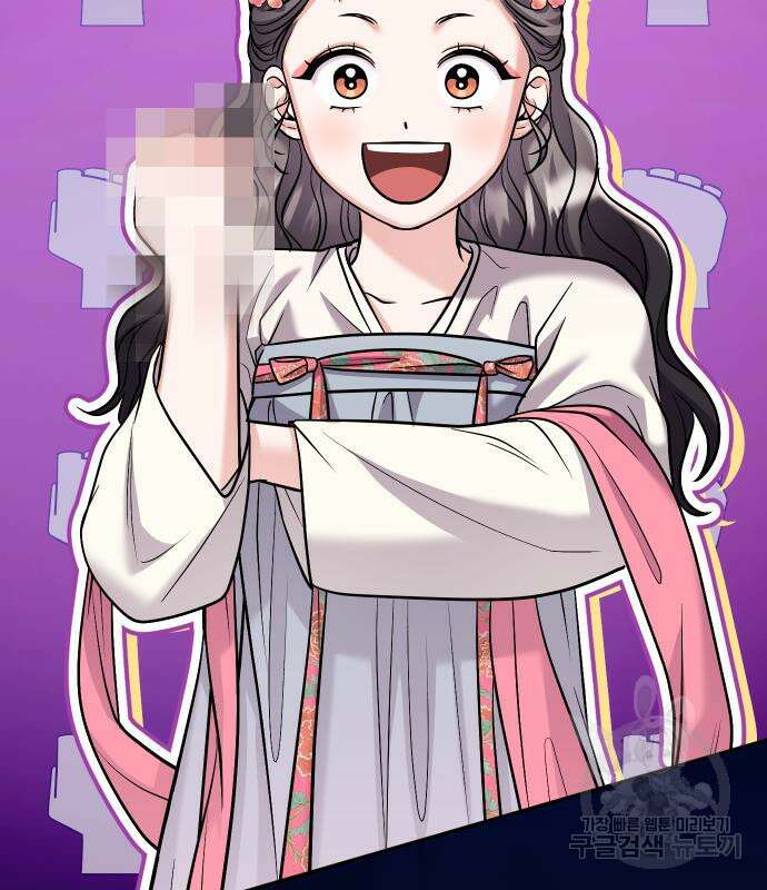 고수, 후궁으로 깨어나다 39화 20