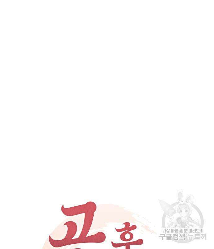 고수, 후궁으로 깨어나다 39화 22