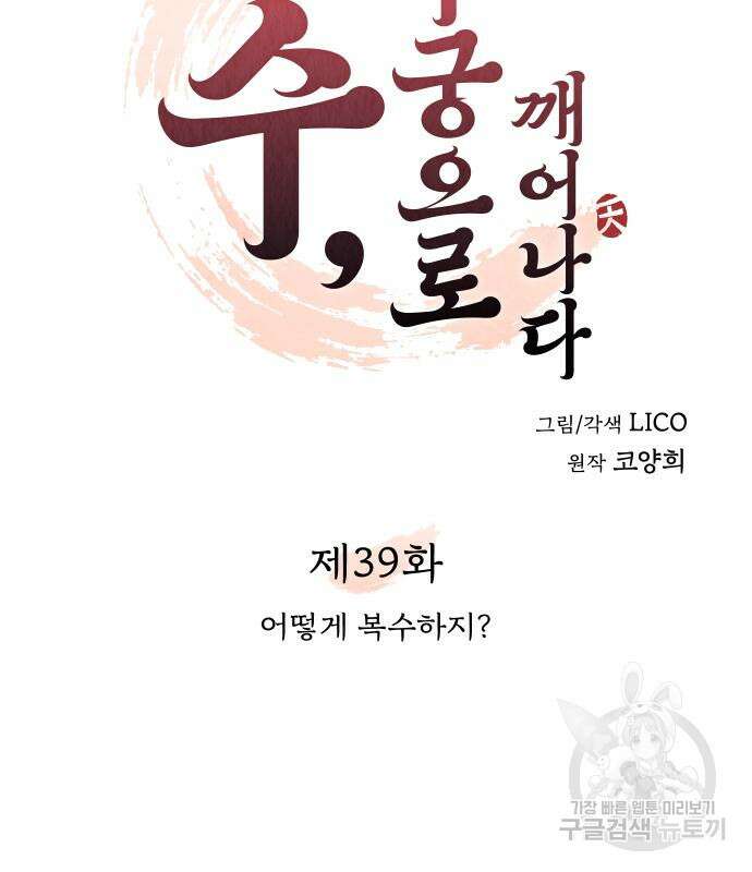 고수, 후궁으로 깨어나다 39화 23