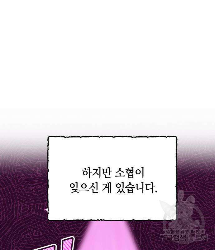 고수, 후궁으로 깨어나다 39화 24