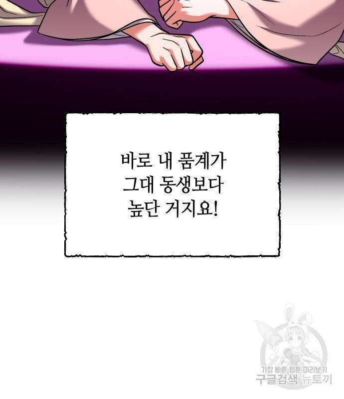 고수, 후궁으로 깨어나다 39화 27