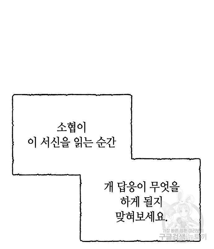 고수, 후궁으로 깨어나다 39화 28
