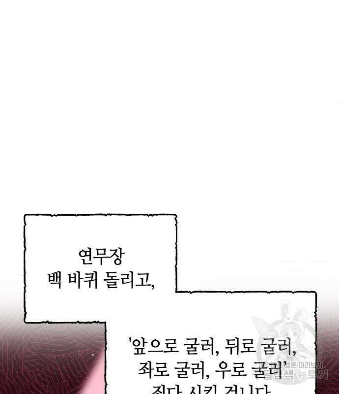 고수, 후궁으로 깨어나다 39화 30