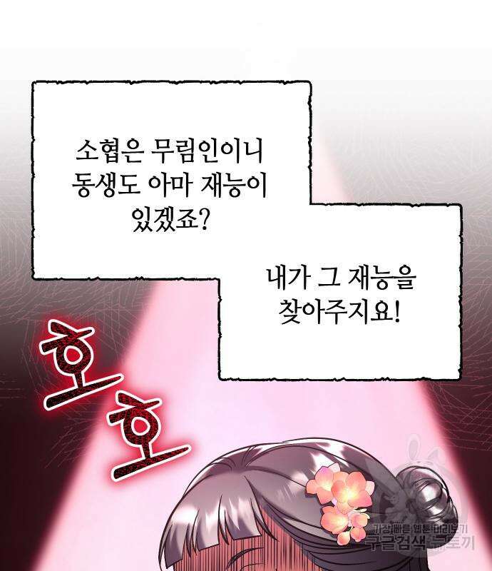 고수, 후궁으로 깨어나다 39화 34