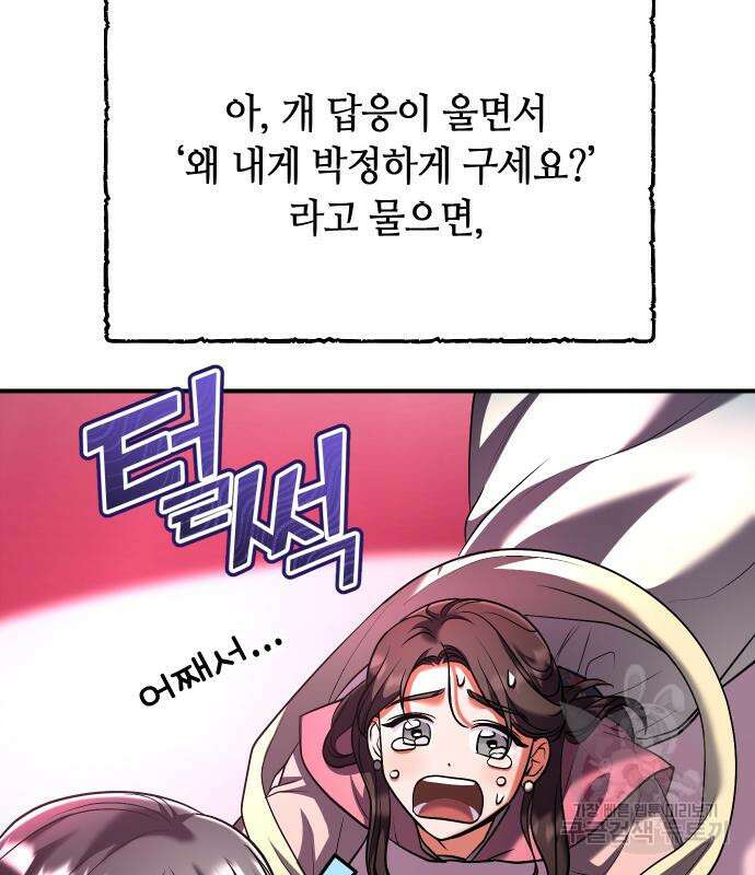 고수, 후궁으로 깨어나다 39화 37