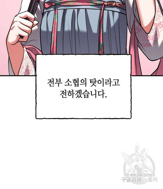 고수, 후궁으로 깨어나다 39화 40