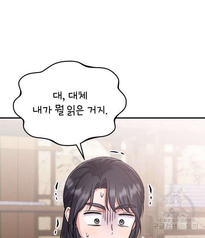 고수, 후궁으로 깨어나다 39화 44