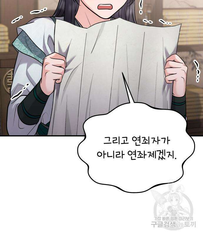 고수, 후궁으로 깨어나다 39화 45