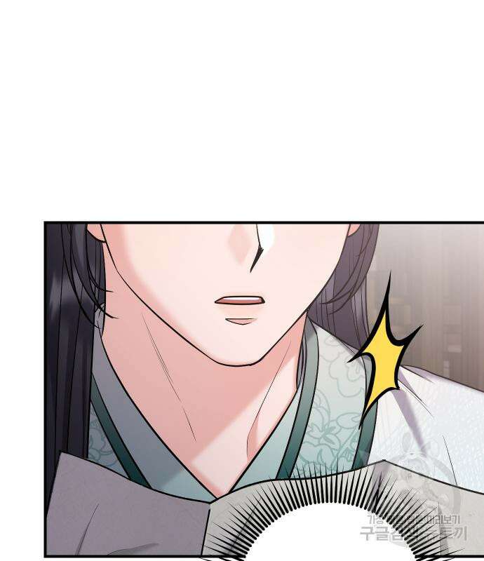 고수, 후궁으로 깨어나다 39화 46