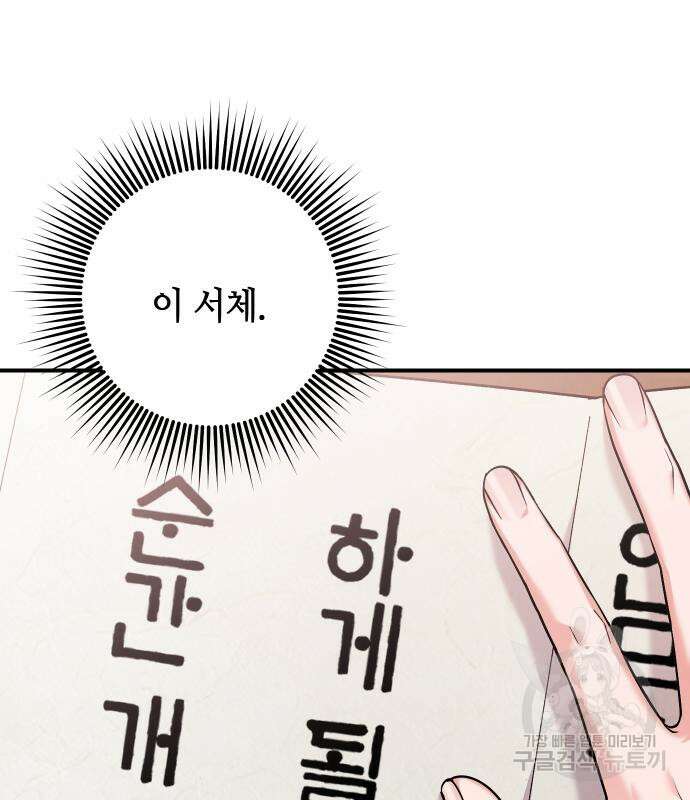 고수, 후궁으로 깨어나다 39화 51