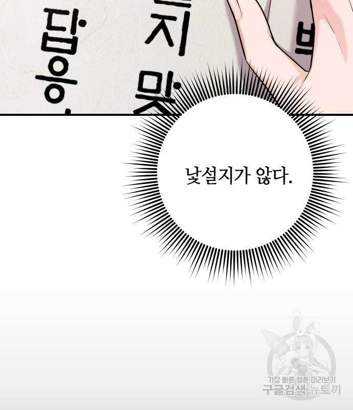 고수, 후궁으로 깨어나다 39화 52