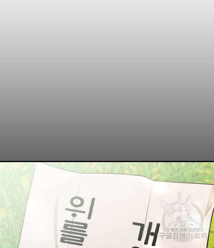 고수, 후궁으로 깨어나다 39화 53