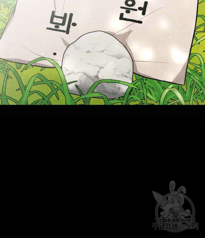 고수, 후궁으로 깨어나다 39화 54