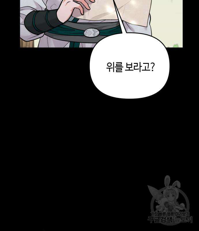 고수, 후궁으로 깨어나다 39화 56