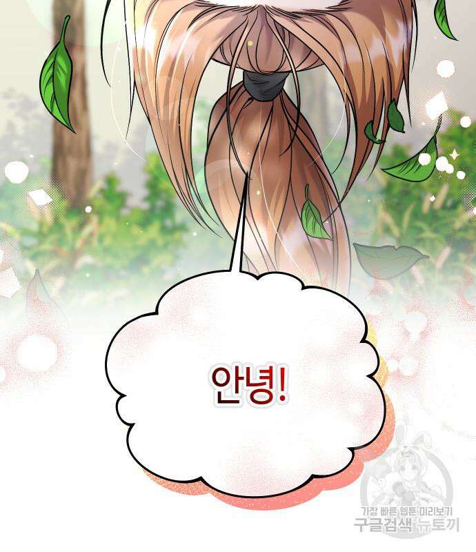 고수, 후궁으로 깨어나다 39화 60