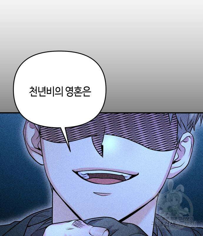 고수, 후궁으로 깨어나다 39화 63