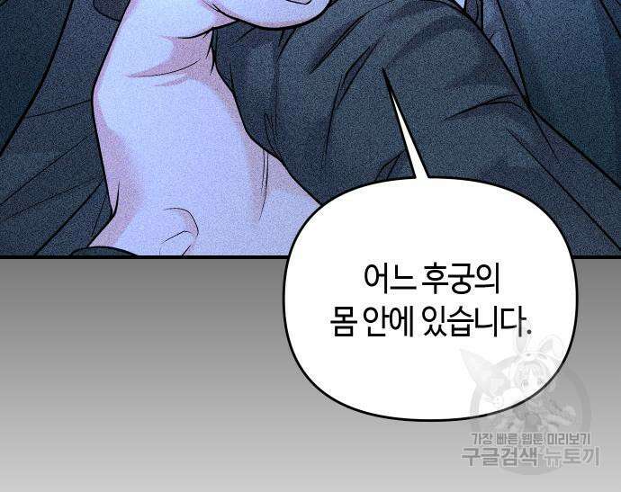 고수, 후궁으로 깨어나다 39화 64