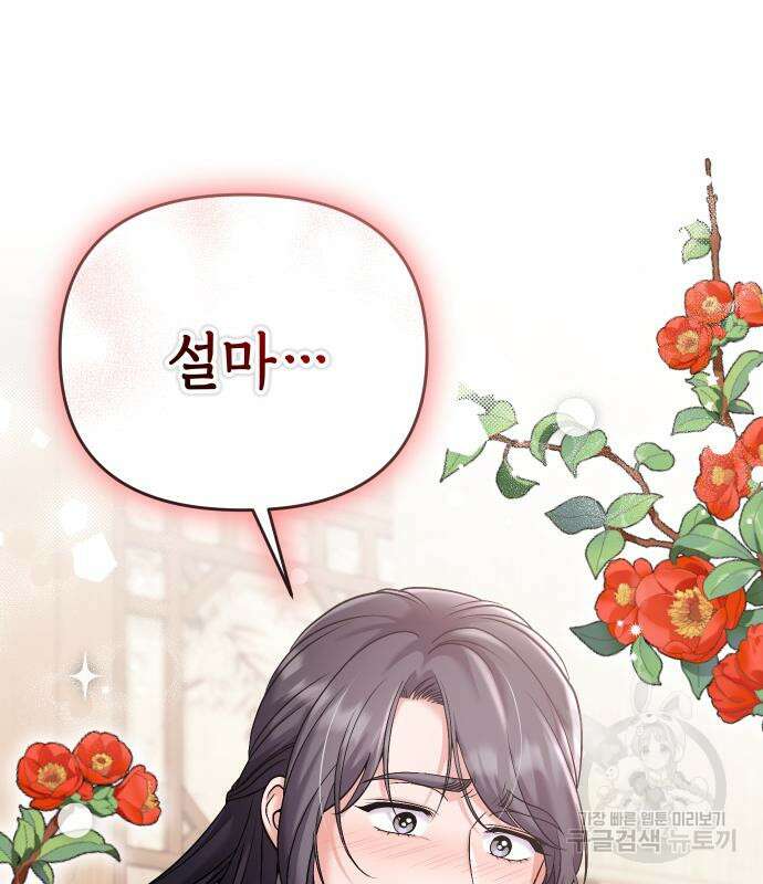 고수, 후궁으로 깨어나다 39화 66
