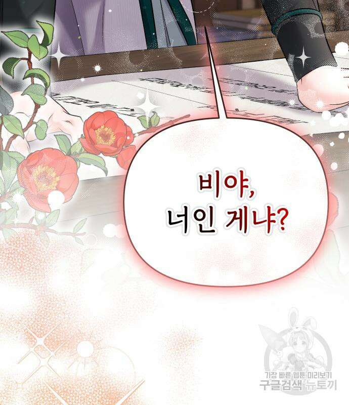 고수, 후궁으로 깨어나다 39화 68
