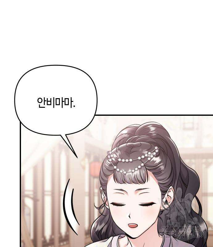 고수, 후궁으로 깨어나다 39화 73