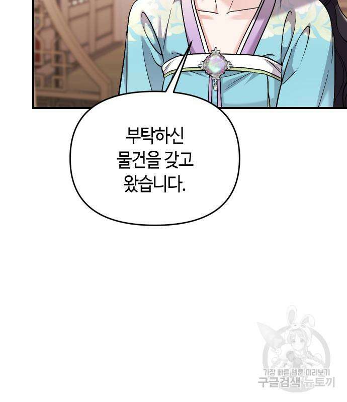 고수, 후궁으로 깨어나다 39화 74
