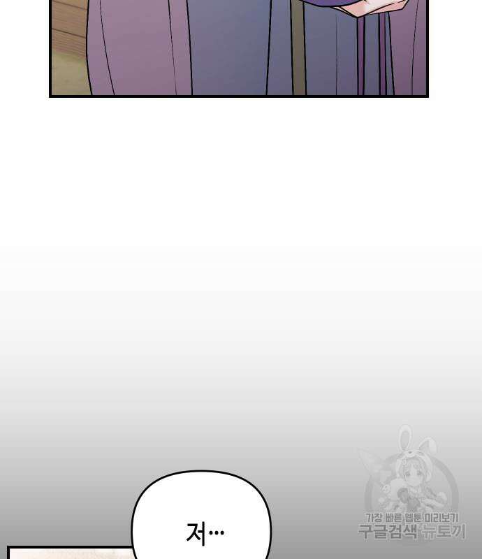 고수, 후궁으로 깨어나다 39화 76