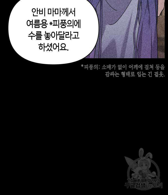 고수, 후궁으로 깨어나다 39화 78