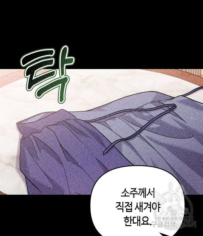 고수, 후궁으로 깨어나다 39화 79