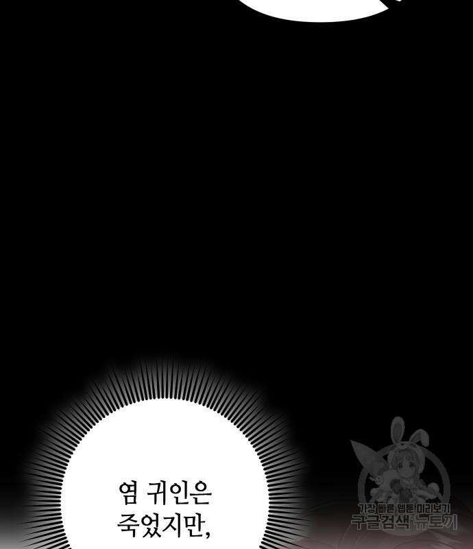고수, 후궁으로 깨어나다 39화 80