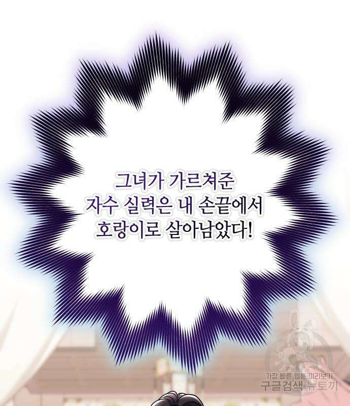 고수, 후궁으로 깨어나다 39화 83