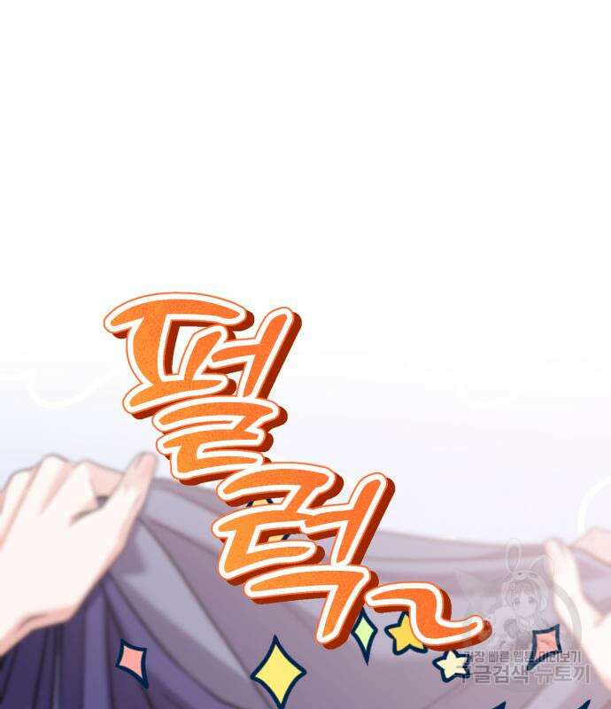 고수, 후궁으로 깨어나다 39화 85