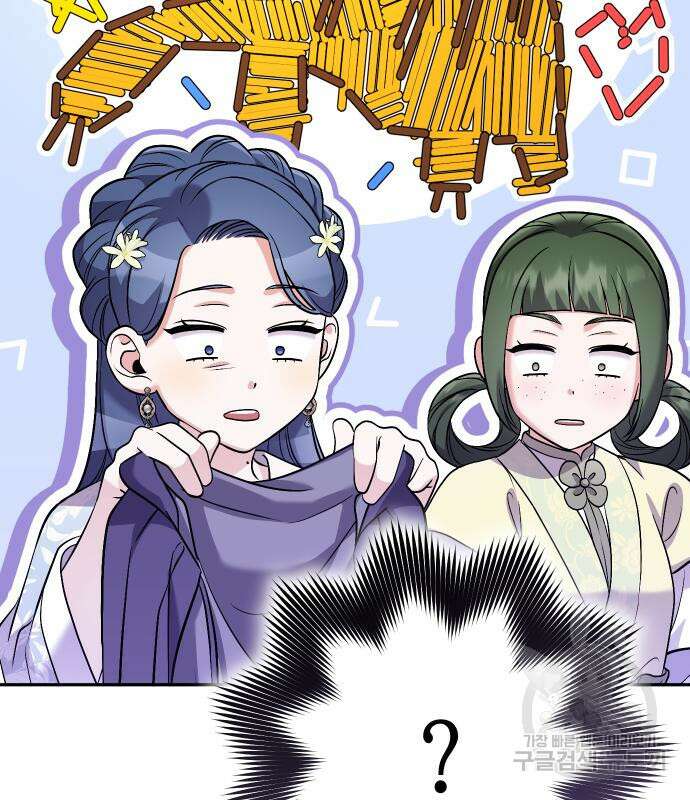 고수, 후궁으로 깨어나다 39화 88