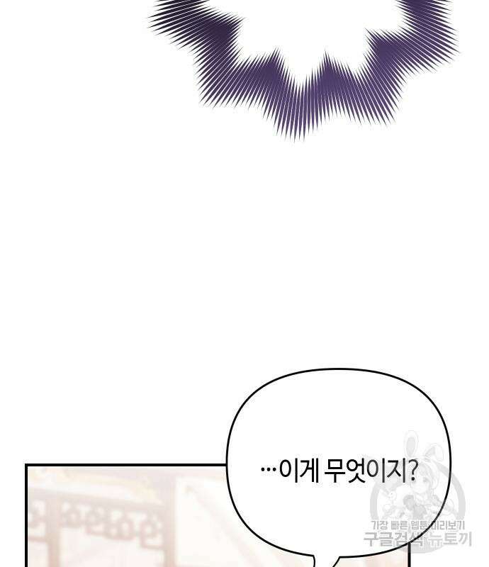 고수, 후궁으로 깨어나다 39화 89