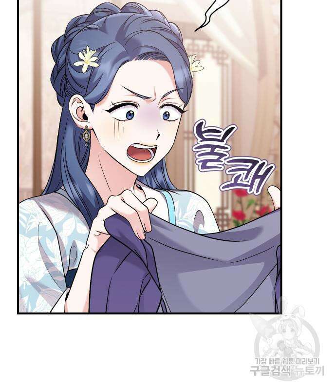 고수, 후궁으로 깨어나다 39화 90