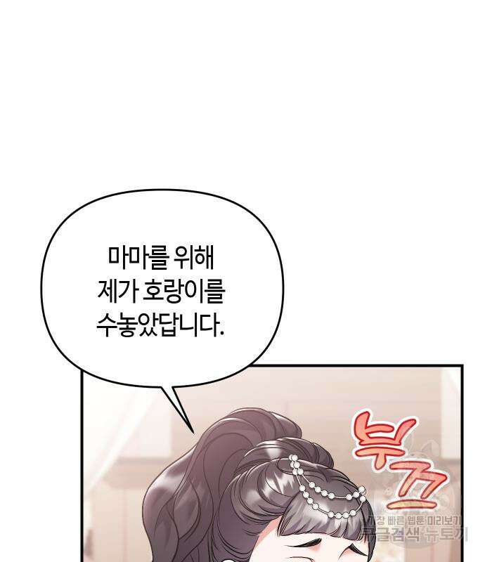 고수, 후궁으로 깨어나다 39화 91