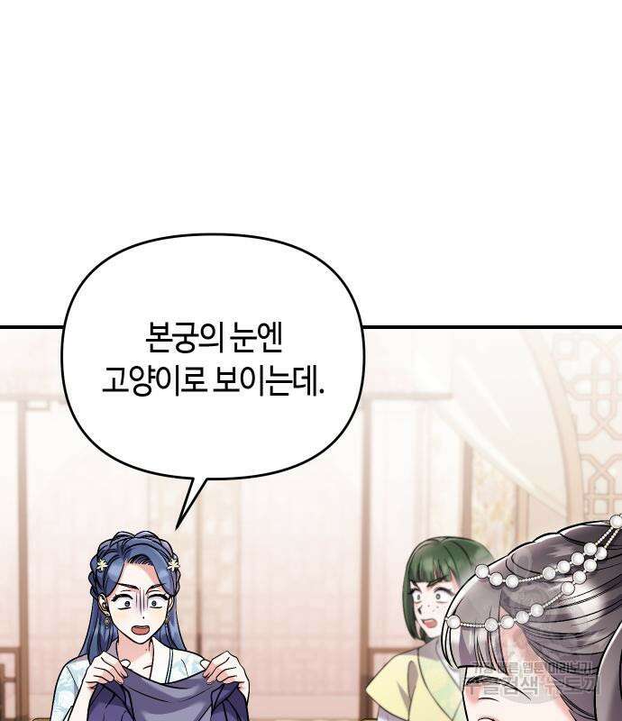 고수, 후궁으로 깨어나다 39화 93