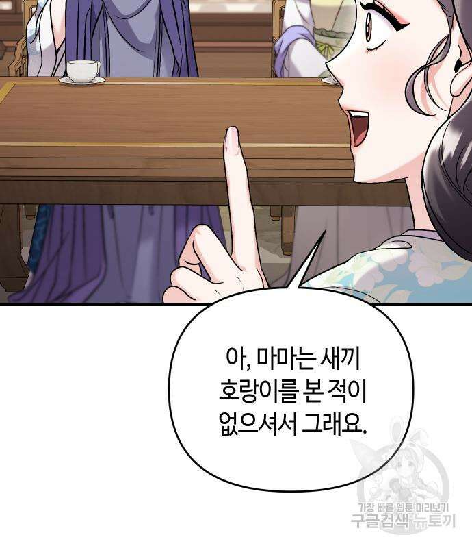 고수, 후궁으로 깨어나다 39화 94