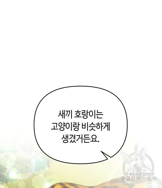 고수, 후궁으로 깨어나다 39화 95