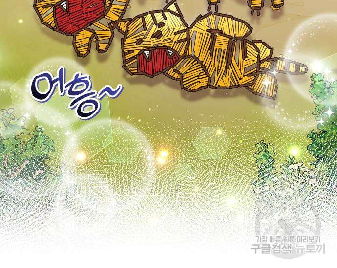 고수, 후궁으로 깨어나다 39화 97