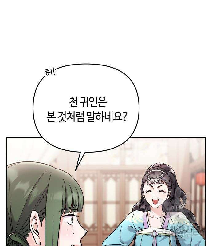 고수, 후궁으로 깨어나다 39화 98