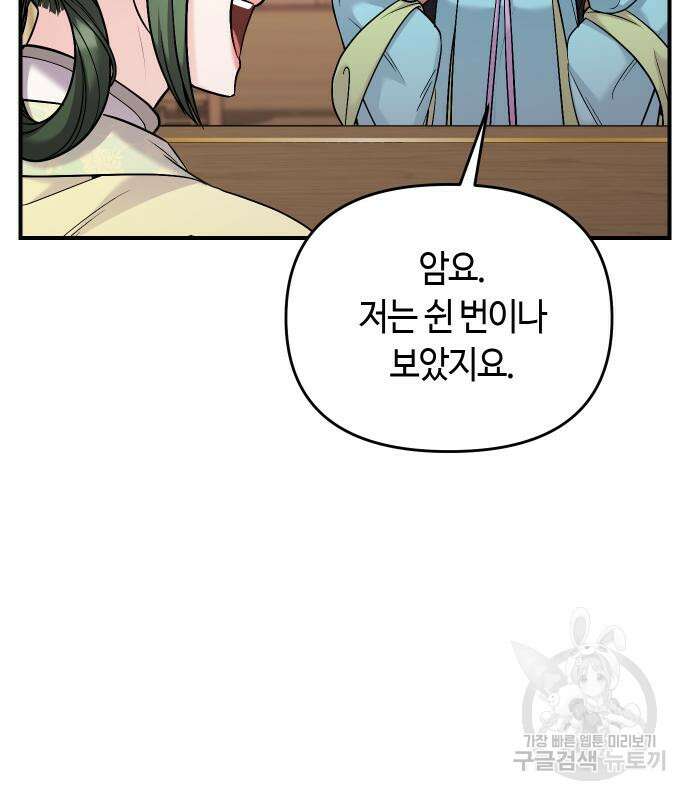 고수, 후궁으로 깨어나다 39화 99