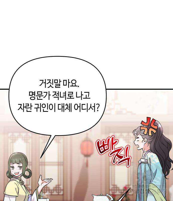 고수, 후궁으로 깨어나다 39화 100