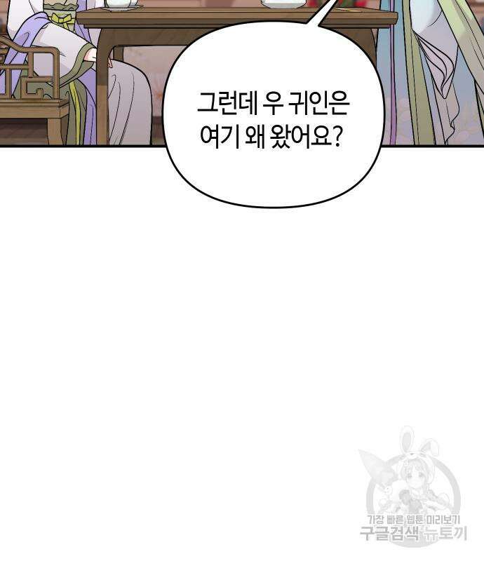 고수, 후궁으로 깨어나다 39화 101