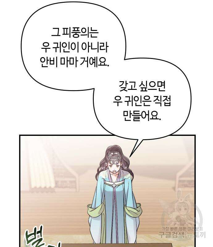 고수, 후궁으로 깨어나다 39화 102