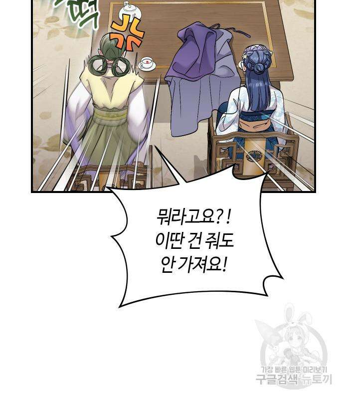 고수, 후궁으로 깨어나다 39화 103
