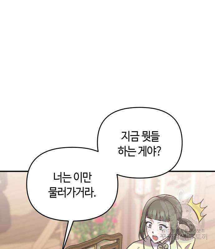 고수, 후궁으로 깨어나다 39화 104